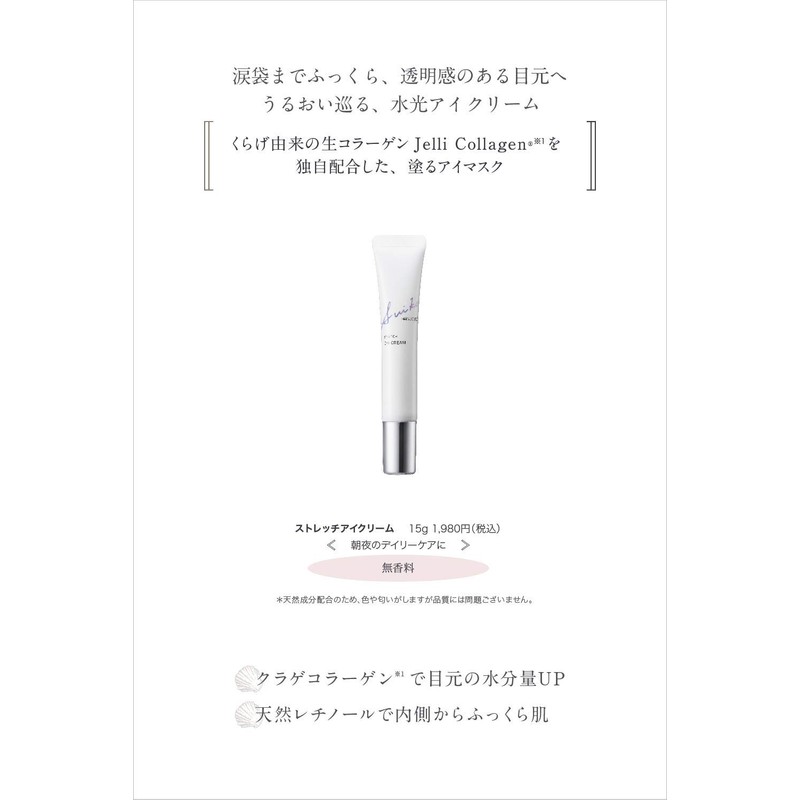 SUIKO HATSU CURE Stretch Eye Cream 0.5 oz (15 g)