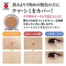 Concealer Cover Face CF152 Ochre (Partial Base Makeup, Made in Japan) [MC Collection]