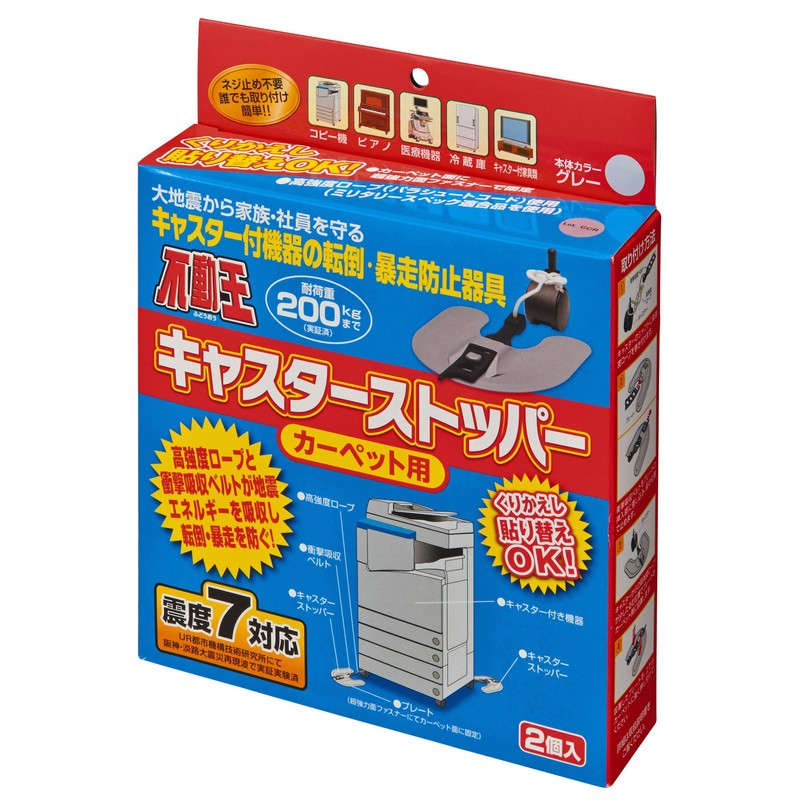 jecom Steadfast King Caster Stopper for Carpet (1 Box 2