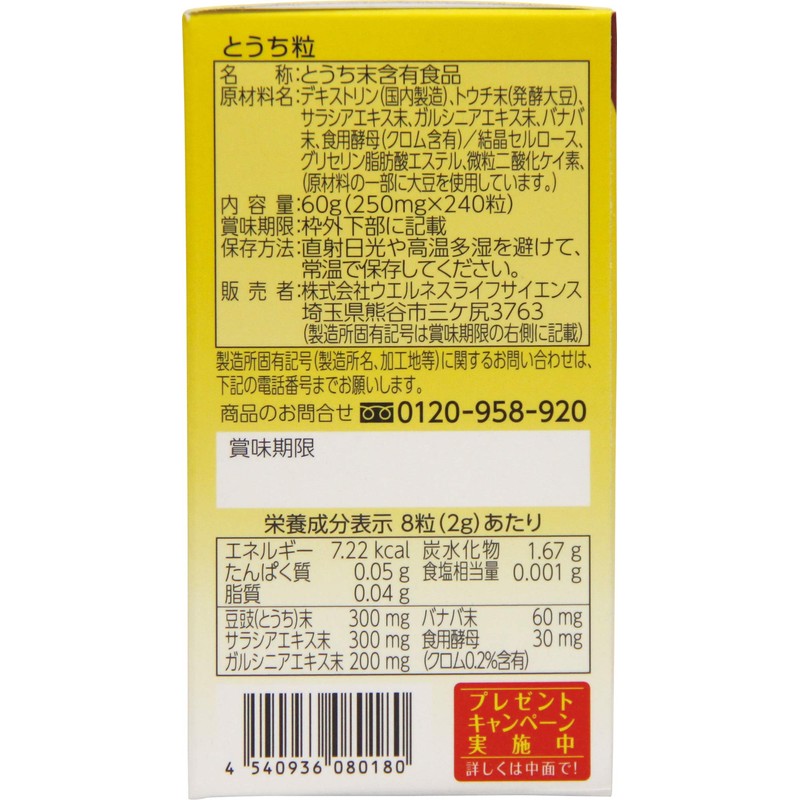 Wellness Japan Bean Drums, 240 Tablets x 3 Set