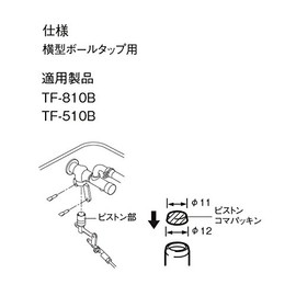 LIXIL INAX PK-50-18 Piston Coma Gasket for Ball Taps (2 Pieces)