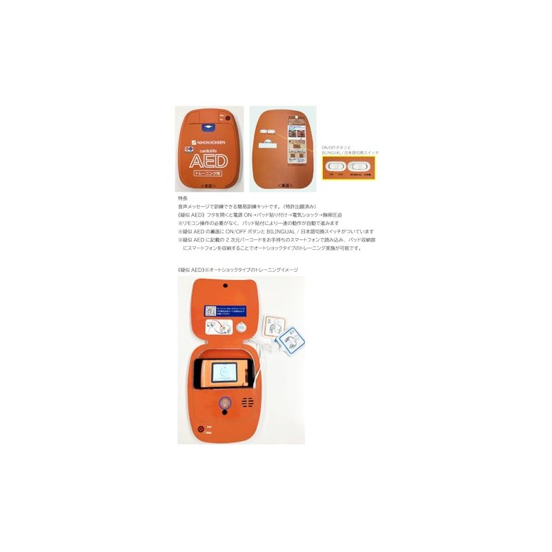 AED+CPR Training Kit for Act Kids Bilingual Y283A Japan Photoelectric