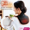 【Kojito】Comfortably Warms Neck and Shoulders Hot Rest Neck and Shoulder