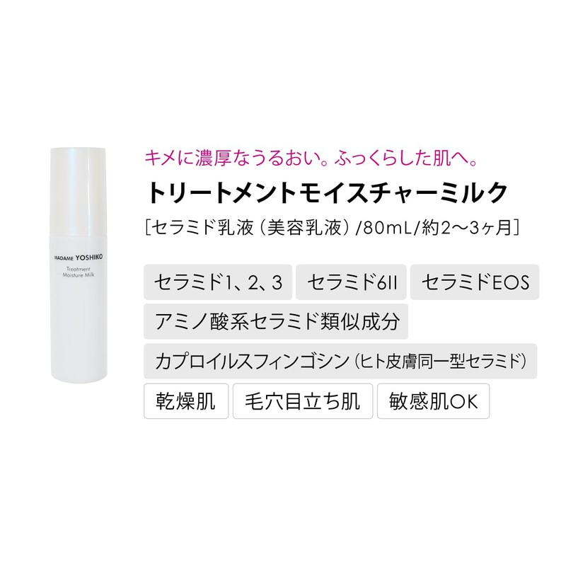 Emulsion/Ceramide Beauty Milk Lotion, Ceramide, Amino Acids, No Thickeners, Highly