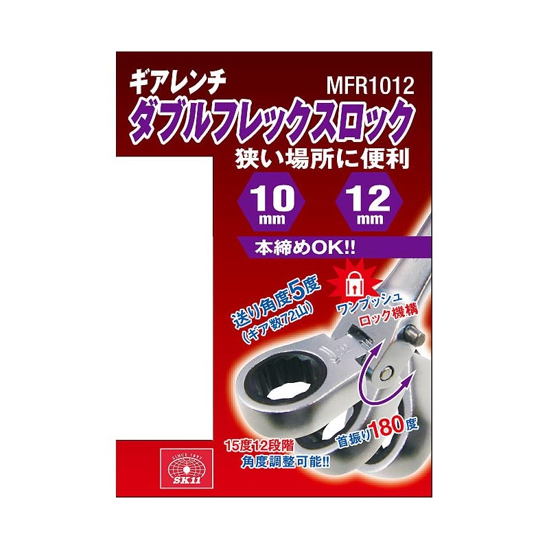 SK11 MFR1012R Double Flex Locking Gear Ratchet Wrench 0.4 x