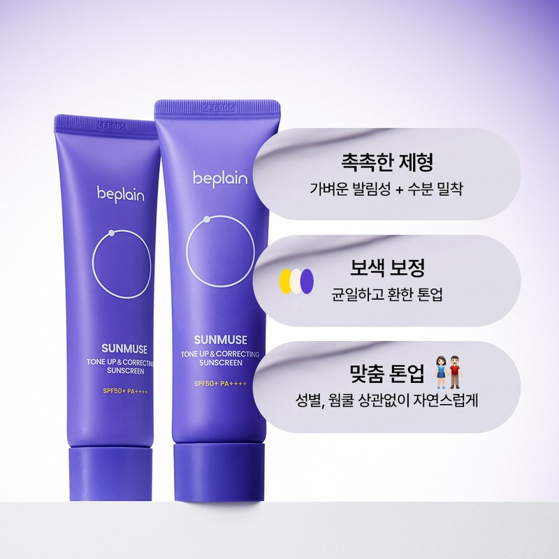 Beplain [Moisturizing Purple Tone-Up/Mixed UV Block] Beplain Sunmuse Tone-Up &