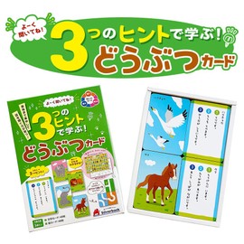 よーく聞いてね！3つのヒントで学ぶ！どうぶつカード ([バラエティ])
