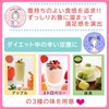 ヘルシーシェイクでダイエット 12食（3種の味） 置き換えダイエット ダイエットシェイク スムージー