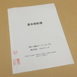 purobaindo Contract Bag for Creating Binding for Binding Tape A4 length Sides fta4s