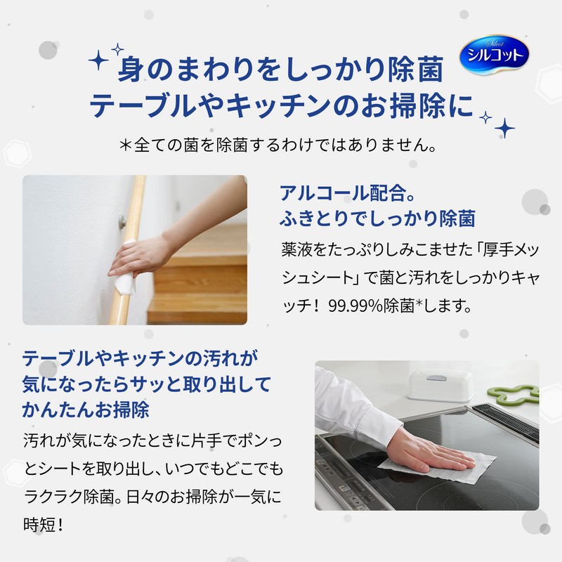 シルコット 99.99% 除菌ウェットティッシュ アルコールタイプ 詰替40枚×3パック(120枚)