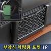 Owner Clan Attachable multi-purpose pocket for vehicles / 부착식 차량용 다용도 포켓