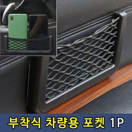 Owner Clan Attachable multi-purpose pocket for vehicles / 부착식 차량용 다용도 포켓