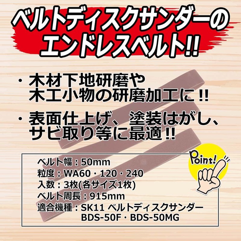 SK11 BE-20 Endless Belt 2.0 inches (50 mm) Width #60/#120/#240