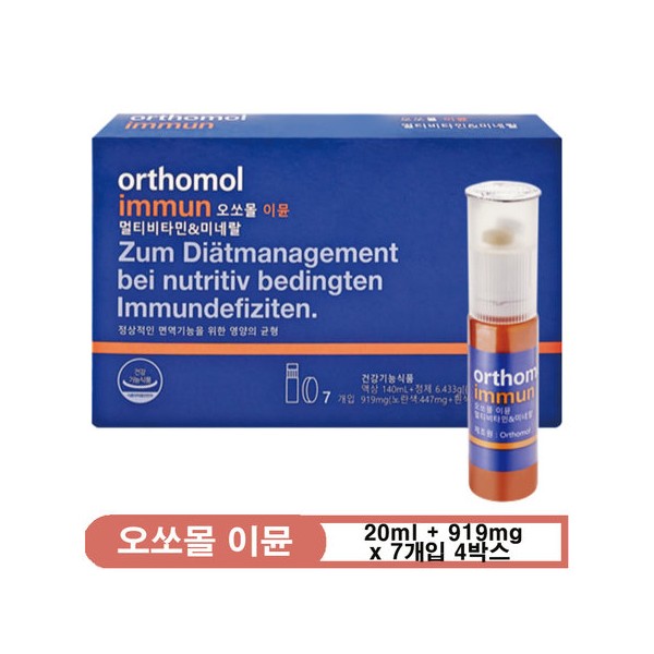 Orthomol Immune Multivitamin 20ml + 919mg x 7 4 boxes / 오쏘몰 이뮨 멀티비타민 20ml + 919mg x 7개 4박스