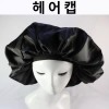 파마모자 파마두건 머리보호 헤어살롱캡 염색 헤어 Perming Cap Hair Salon