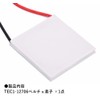 Audiofan TEC1-12706 Peltier Element, Maximum Heat Absorption, 58W-65W, Semiconductor Thermoelectric,