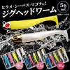 Morisho Jig Head Worm Lure, Luminous Glitter, Fish, Flounder, Sea