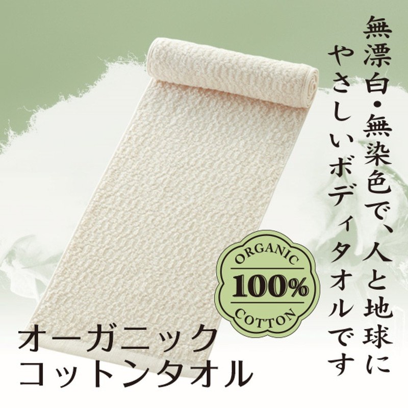 マーナ(marna) オーガニックコットンタオル ( 肌に優しい オーガニックコットン100% ) ボディタオル ボディータオル お風呂 タオル