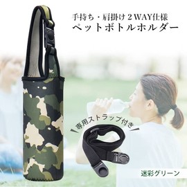 Plastic Bottle Holder, Camo Green Water Bottle Cover, Water Bottle Case, Water Bottle Holder, My Bottle, Pet Bottle