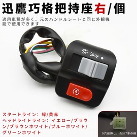 REYLNXR Motorcycle Switch Right Side Handle Retrofit Headlight Switch Turn Signal Lamp Horn Button