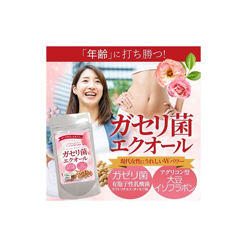 ガセリ菌 エクオール 90粒