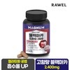 Loel 로엘 웰업 매그넘 블랙마카 프라임 2400 120정 x 1통 Loel Well-Up Magnum Black Maca Prime 2400 120 Tablets x 1 Bottle