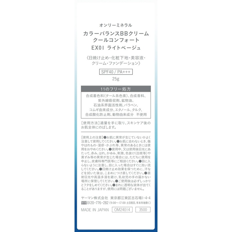 Only Minerals Color Balance BB Cream Cool Comfort EX01 Light