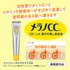 メラノCC Melano CC Intensive Spots Prevention Beauty Essence 20 ml