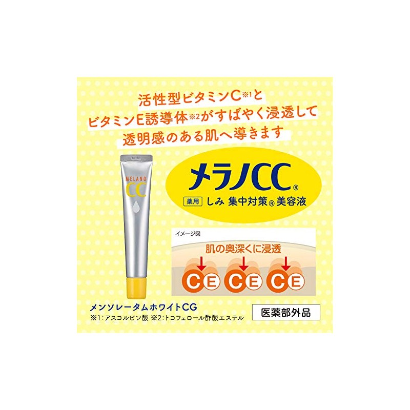 メラノCC Melano CC Intensive Spots Prevention Beauty Essence 20 ml
