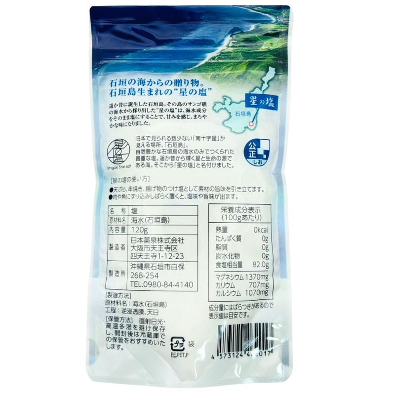 Star Salt, 4.2 oz (120 g), Okinawa, Ishigaki Island, Natural