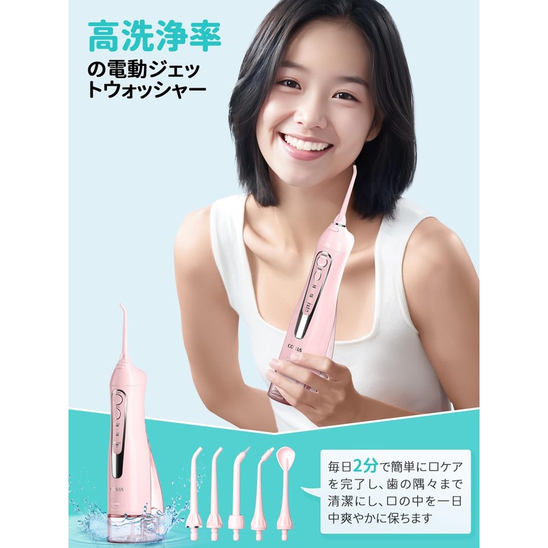 COSLUS 口腔洗浄器 ジェット ウォッシャー 300ml ワイヤレス携帯用こうくう洗浄機 の双方向水流水 充電式歯 ジェットウォッシャーIPX7防水 の5個替えノズル