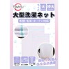 TIMYU Large Laundry Net, Compatible with Futons, Blankets, and Curtains,