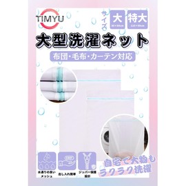 TIMYU Large Laundry Net, Compatible with Futons, Blankets, and Curtains, Extra Large Size Laundry Net, Mesh, Washing Bag, Machine Washable, Fully Open Structure, Zipper Protection, Damage Prevention