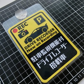 Drive Recorder with Parking Surveillance Function, In-Car Security Plate, Display Board, Suction Cup Type (Parking Surveillance)