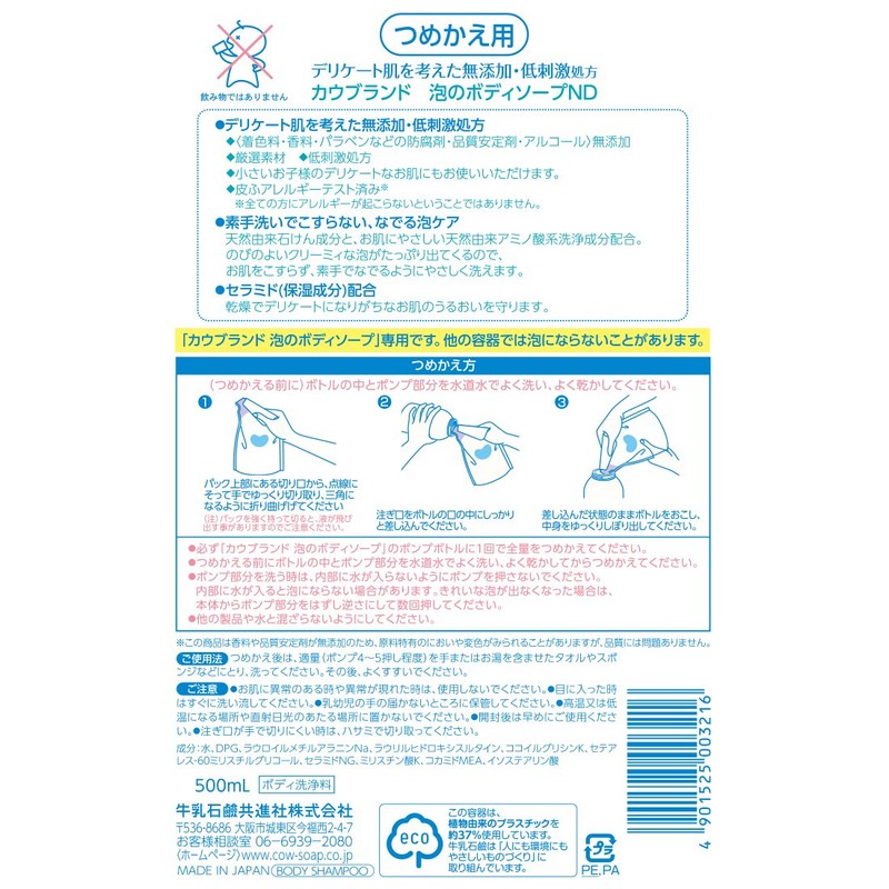 Cow Mutenka Body Foam Soap Refill