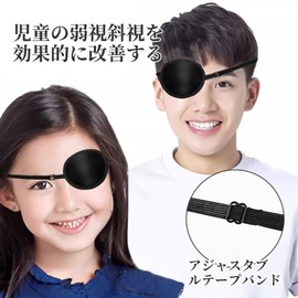 Liroyal 眼帯 シングルアイパッチ (2個入り) 片目眼帯 両目用 立体 調節可能 遮光 大人 子供 弱視 斜視 視力矯正 視力検査 (黒)
