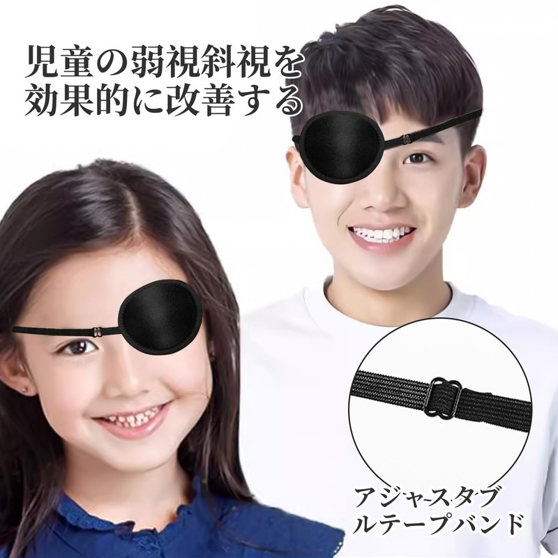 Liroyal 眼帯 シングルアイパッチ (2個入り) 片目眼帯 両目用 立体 調節可能 遮光 大人