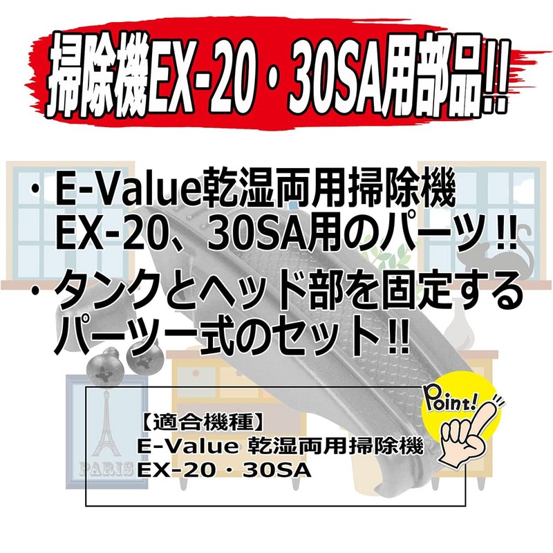 E-Value EX-20SA/30SA Dedicated Part for Wet & Dry Vacuum Cleaner