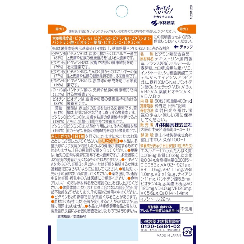  Kobayashi Pharmaceutical's nutritional supplement multivitamin multivitamin value for about