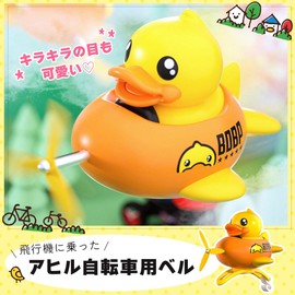 SALUDABLE Bicycle Bell Duck Road Bike Accessories Kids Propeller Cute Goods (Orange)