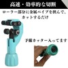 Quikaboo Pipe Cutter, Flexible Pipe Cutter, Roller Type, For Stainless