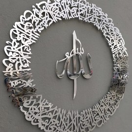iwa concept Shiny Metal Circular Design Ayatul kursi | Islamic Ramadan Wall Decorations | Modern Muslim Housewarming Gift | Arabic Calligraphy | Quran Wall Art (Silver, 26.4 x 26.4 inches)