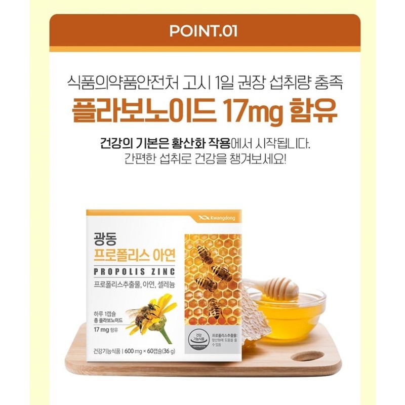 Propolis efficacy nutritional supplement good for immunity for about 6