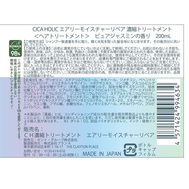 CICA HOLIC Airy Moisture Repair Concentrate Treatment, 6.8 fl oz