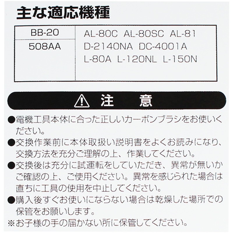 BIGMAN BB-20 508AA Carbon Brush R