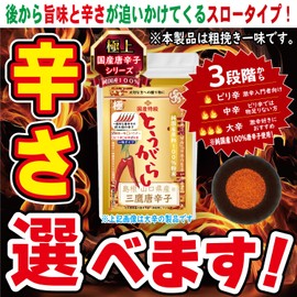 (100% Pure Domestic) Premium Mitaka Chili Peppers (Shimane, Yamaguchi Prefectures) Additive-free, Superb Ichimi Pepper; Precious Traditional Spices with 3 Types of Spicy, Delicious and Fragrant Spicy;