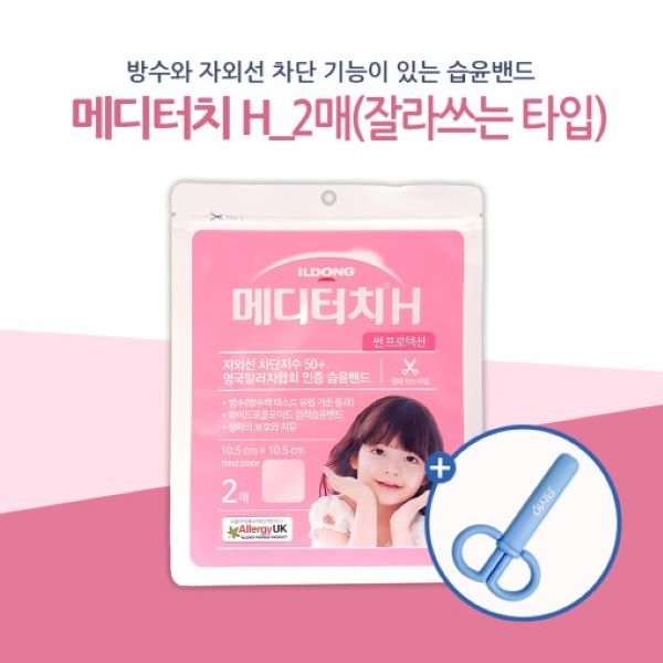 Ildong Pharmaceutical Medi-Touch H Sun Protection 2 sheets (scissors provided)