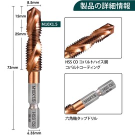Invincible Tap Drill, 0.25 inch (6.35 mm) Hex Shaft, Chamfering Tap, Threading, Drilling, HSS-Co M35, Super Hardness, Cobalt Cobalt-Coated, For Stainless Steel Works (M10X1.5)