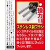 Senkichi SZB-1 Gap Weed Brush, Stainless Steel, Total Length 9.3