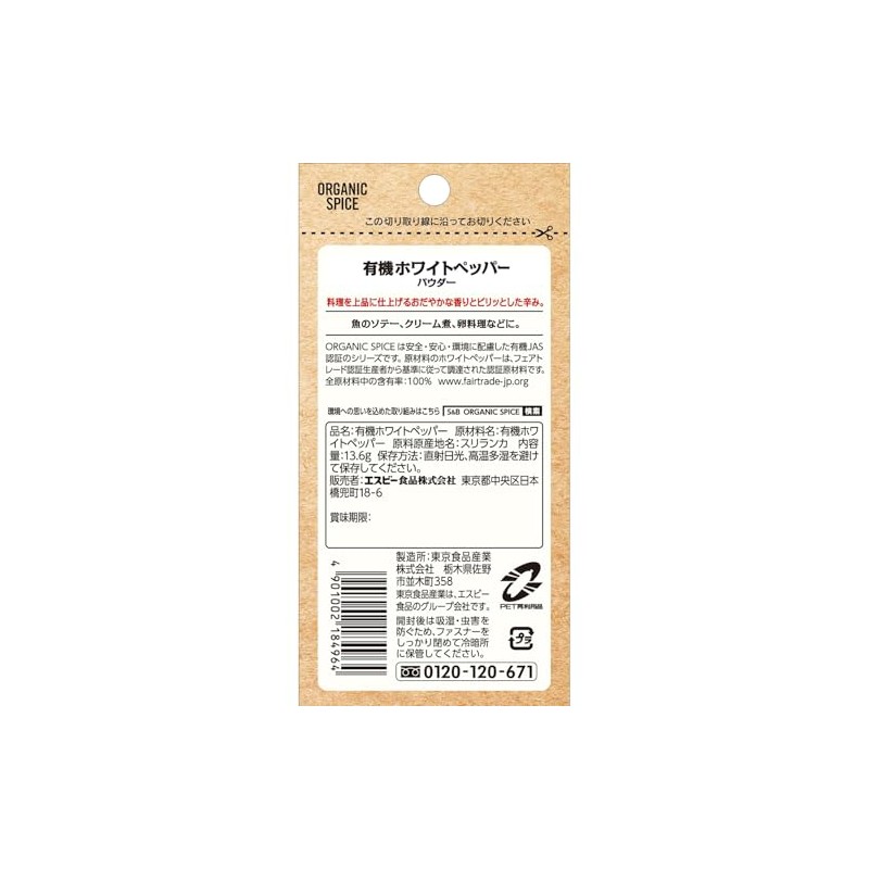 SB Foods Organic Spice Organic White Pepper (Powder), 0.5 oz